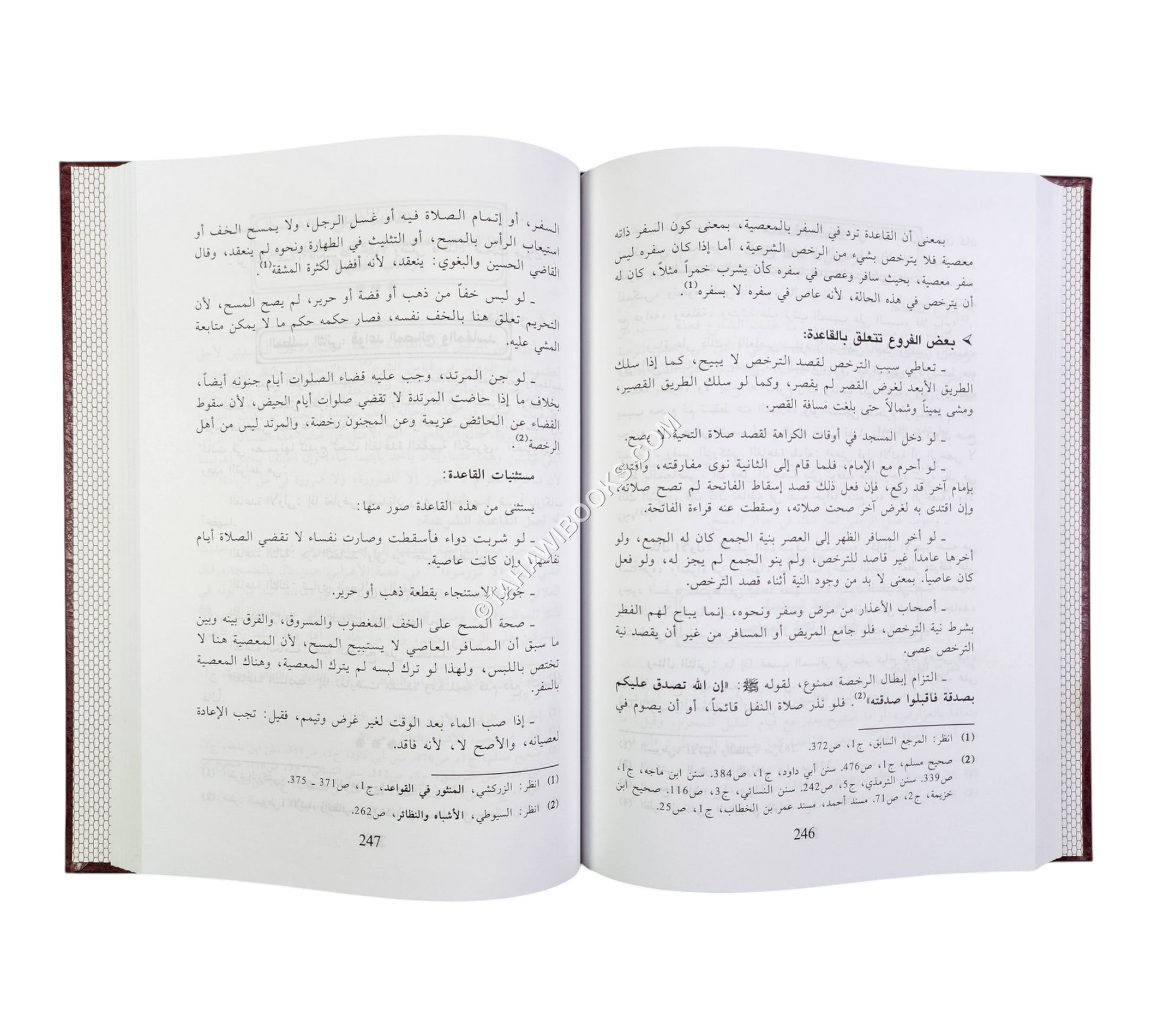 الوسيط في شرح القواعد الفقهية الكبرى وما يندرج تحتها من قواعد فقهية صغرى