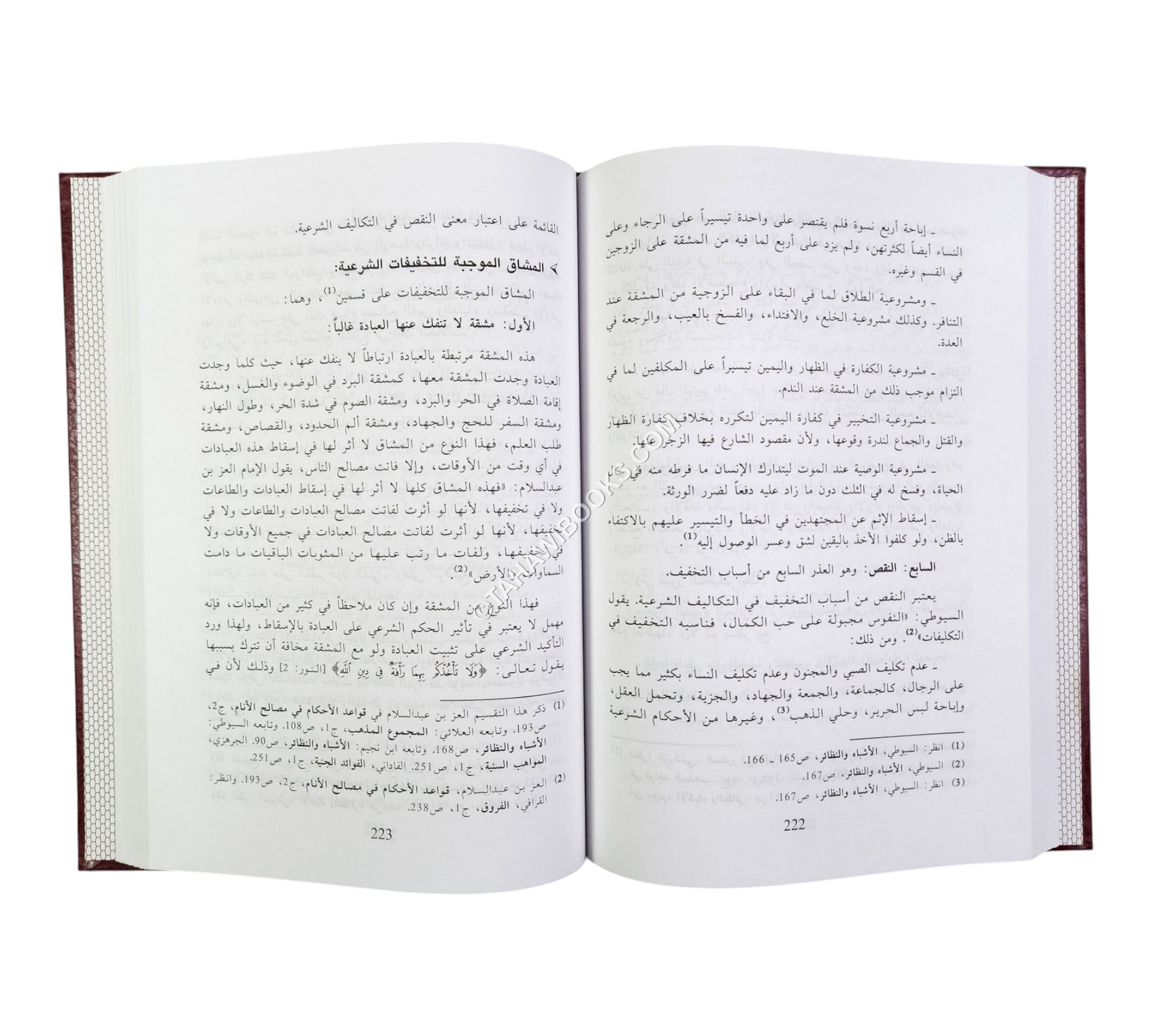 الوسيط في شرح القواعد الفقهية الكبرى وما يندرج تحتها من قواعد فقهية صغرى