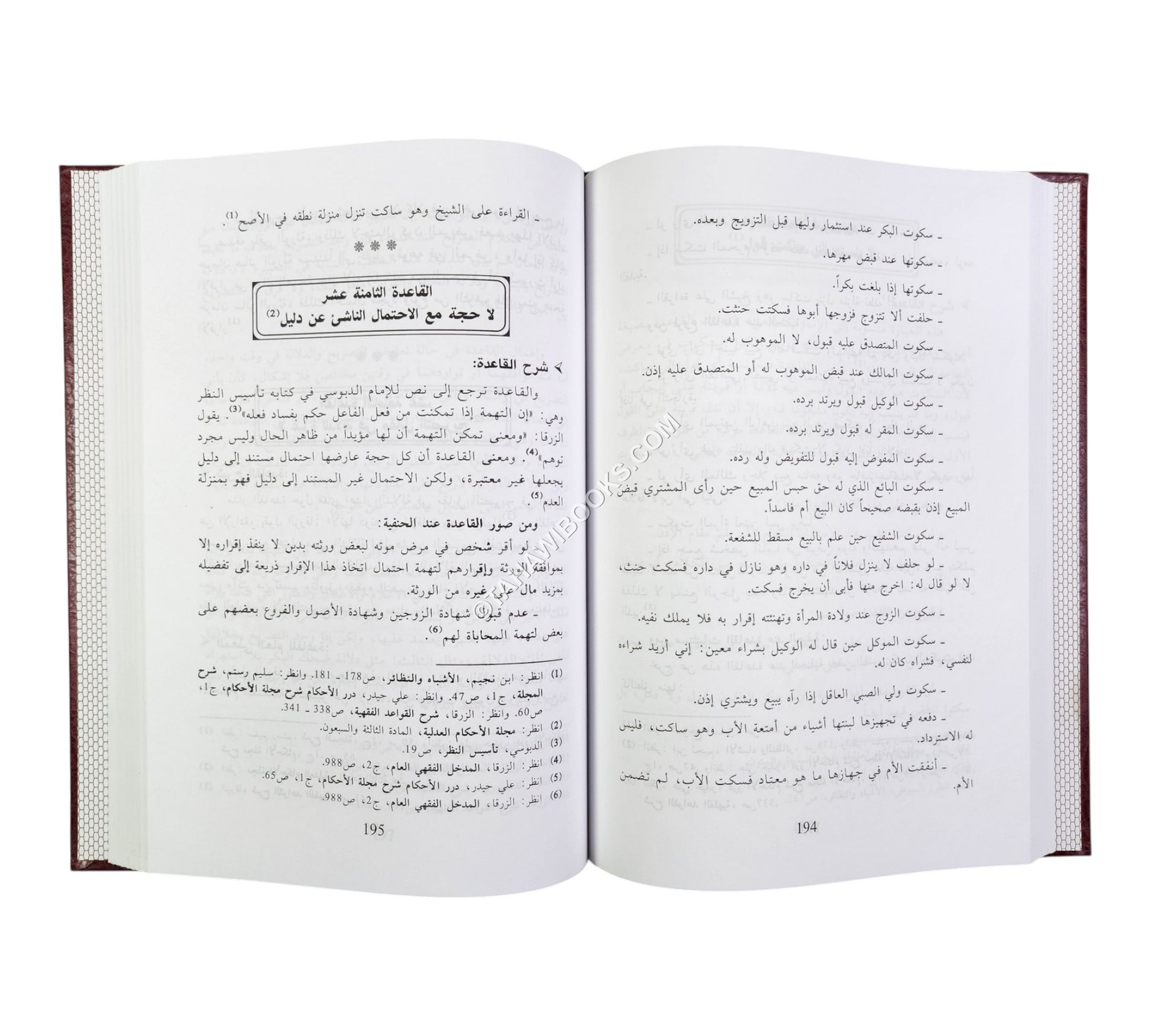 الوسيط في شرح القواعد الفقهية الكبرى وما يندرج تحتها من قواعد فقهية صغرى