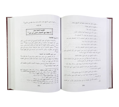 الوسيط في شرح القواعد الفقهية الكبرى وما يندرج تحتها من قواعد فقهية صغرى