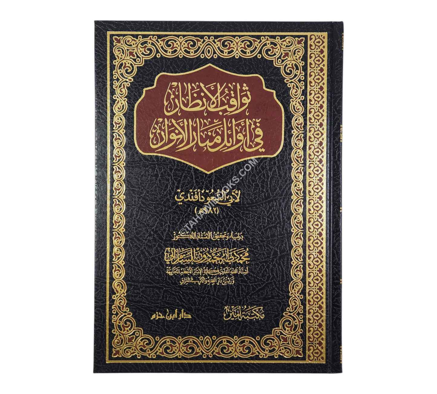 ثواقب الأنظار في أوائل منار الأنوار