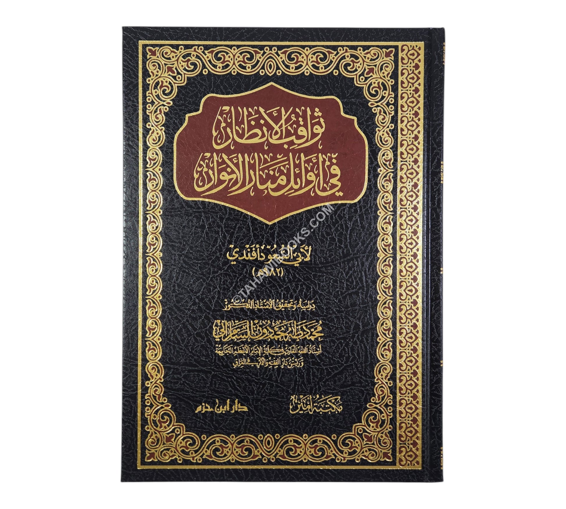 ثواقب الأنظار في أوائل منار الأنوار