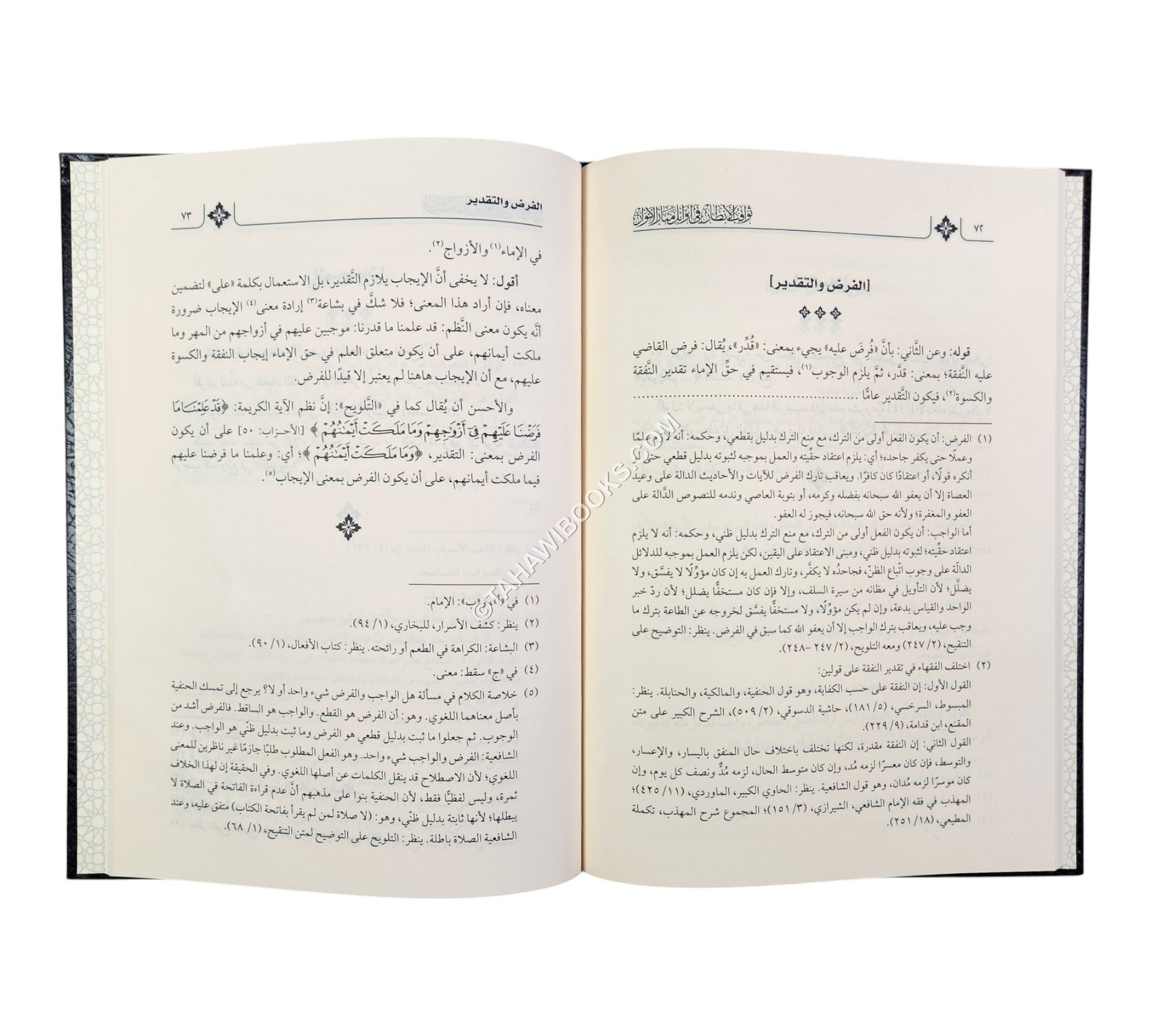 ثواقب الأنظار في أوائل منار الأنوار