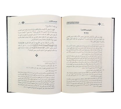 ثواقب الأنظار في أوائل منار الأنوار