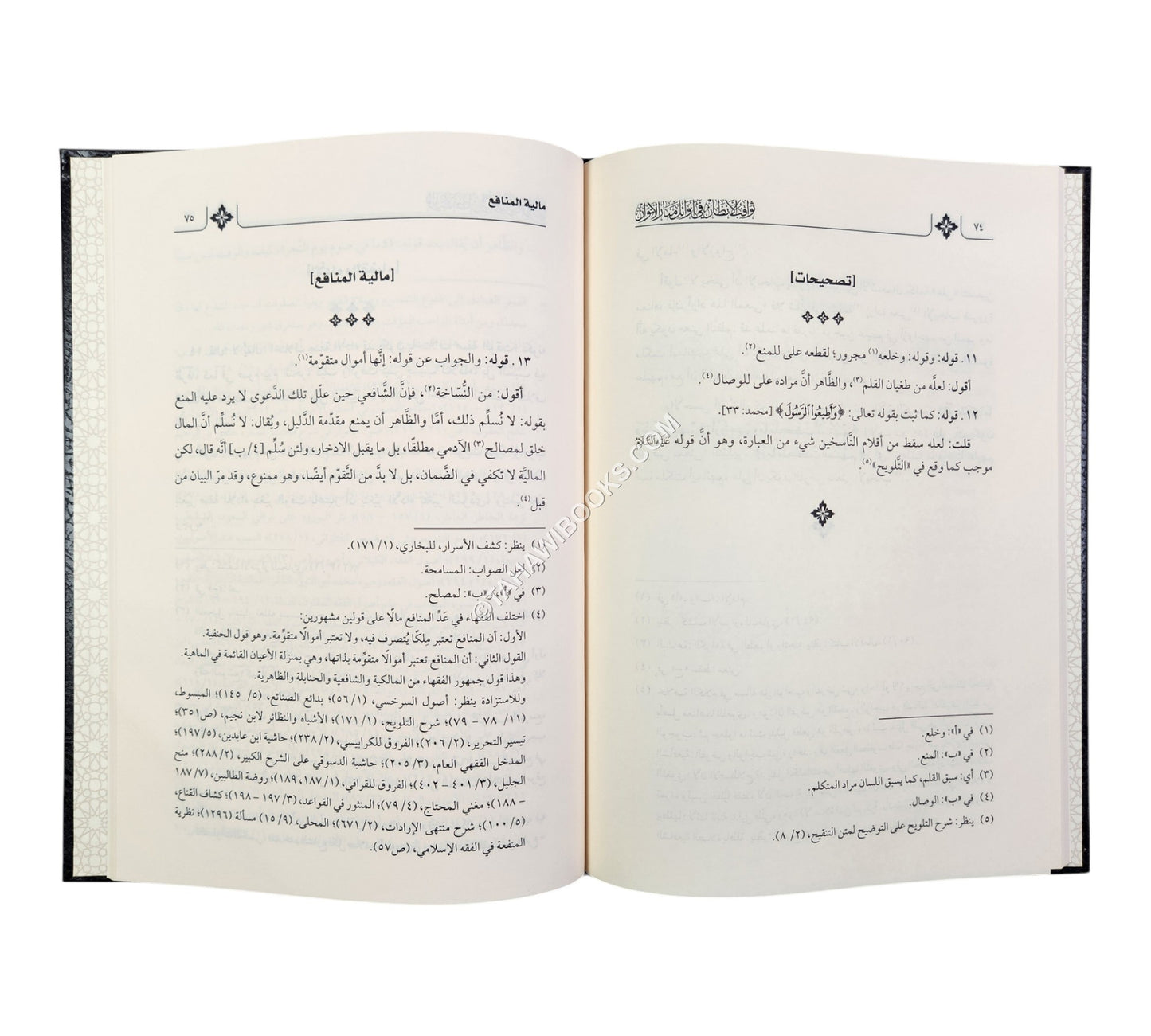 ثواقب الأنظار في أوائل منار الأنوار