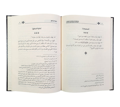 ثواقب الأنظار في أوائل منار الأنوار