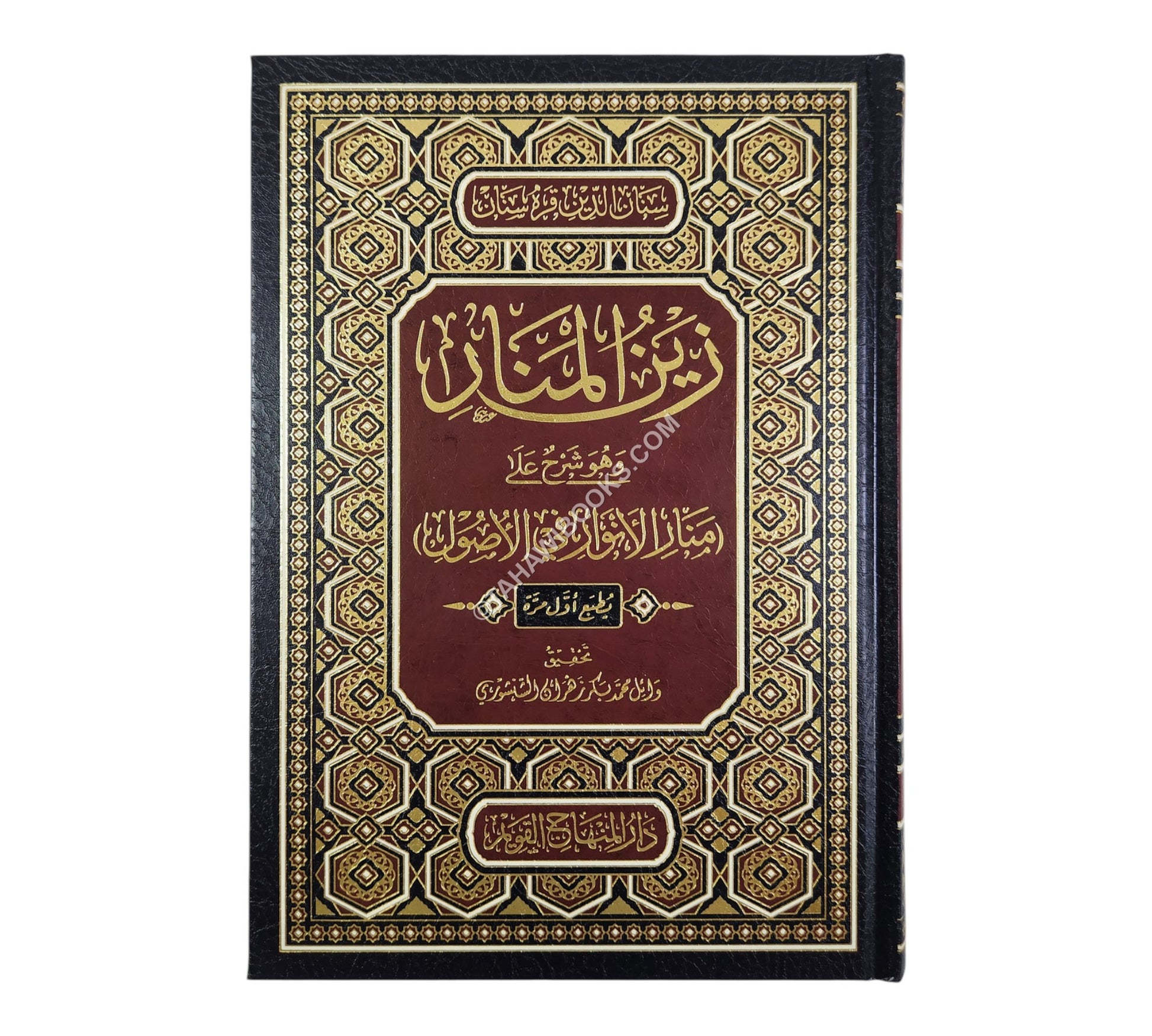 زين المنار