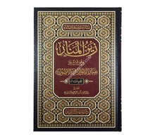 زين المنار