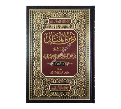 زين المنار
