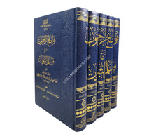 فواتح الرحموت شرح مسلم الثبوت-أسفار