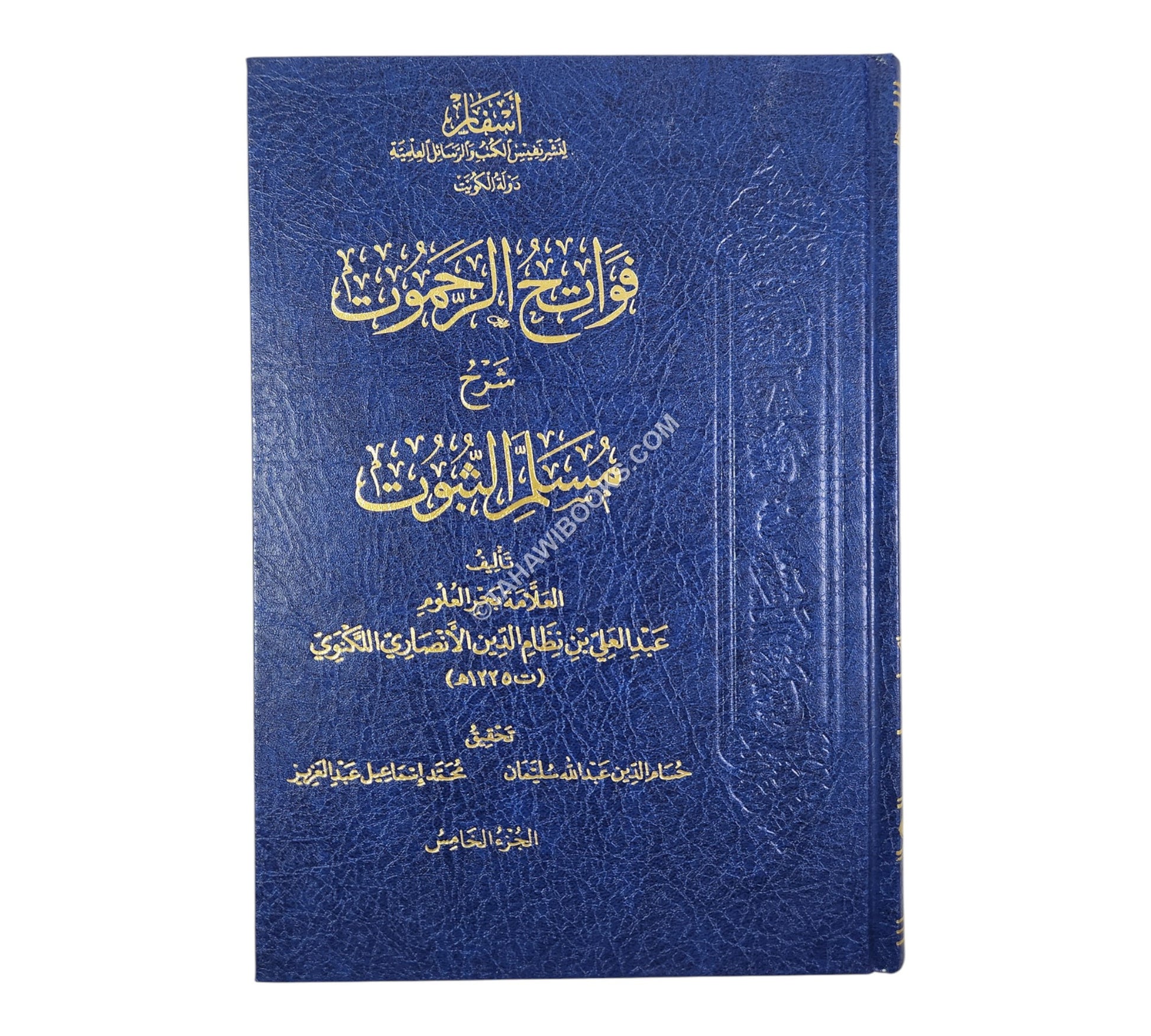 فواتح الرحموت شرح مسلم الثبوت-أسفار