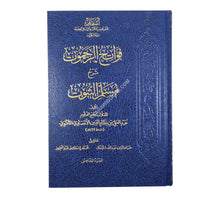 فواتح الرحموت شرح مسلم الثبوت-أسفار