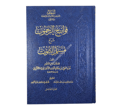 فواتح الرحموت شرح مسلم الثبوت-أسفار