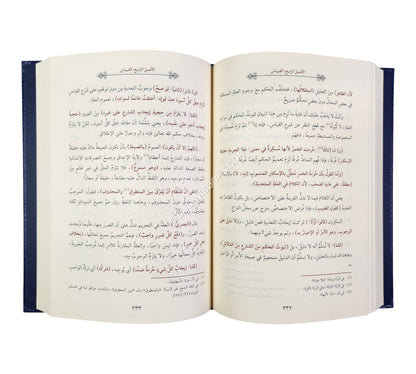 فواتح الرحموت شرح مسلم الثبوت-أسفار