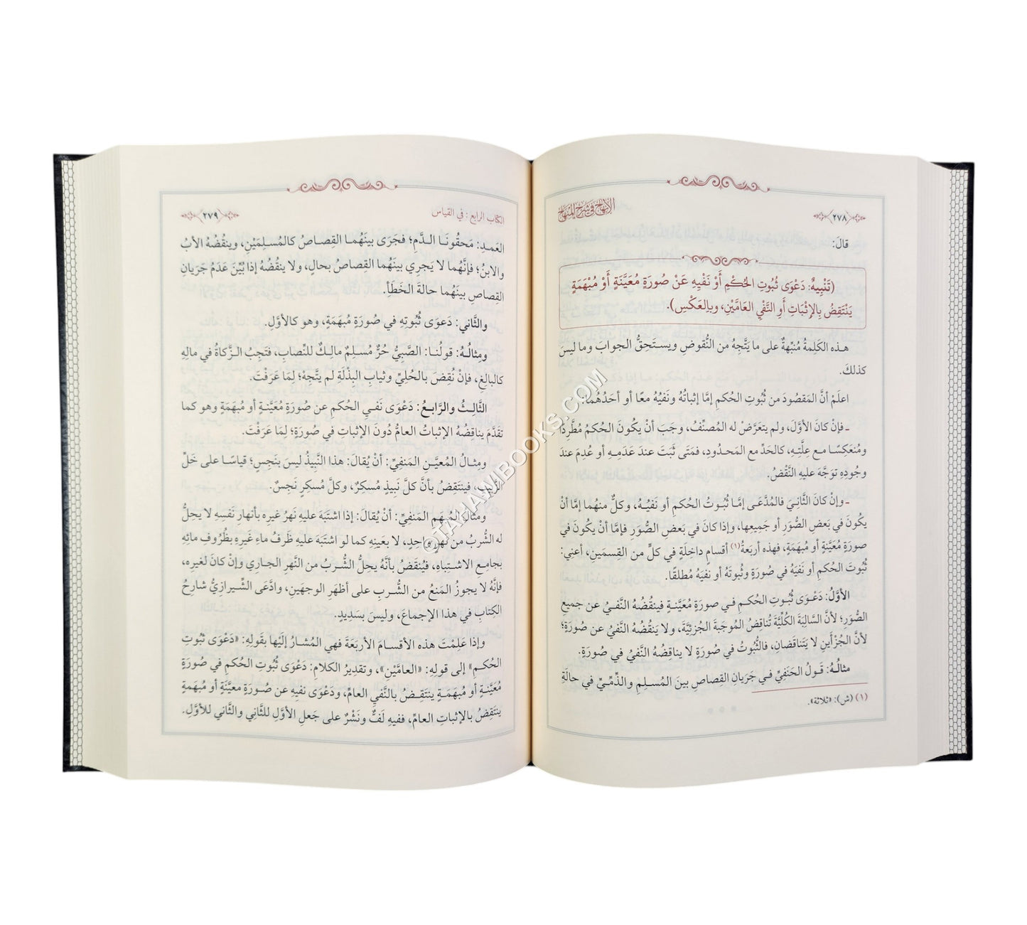 الإبهاج في شرح المنهاج