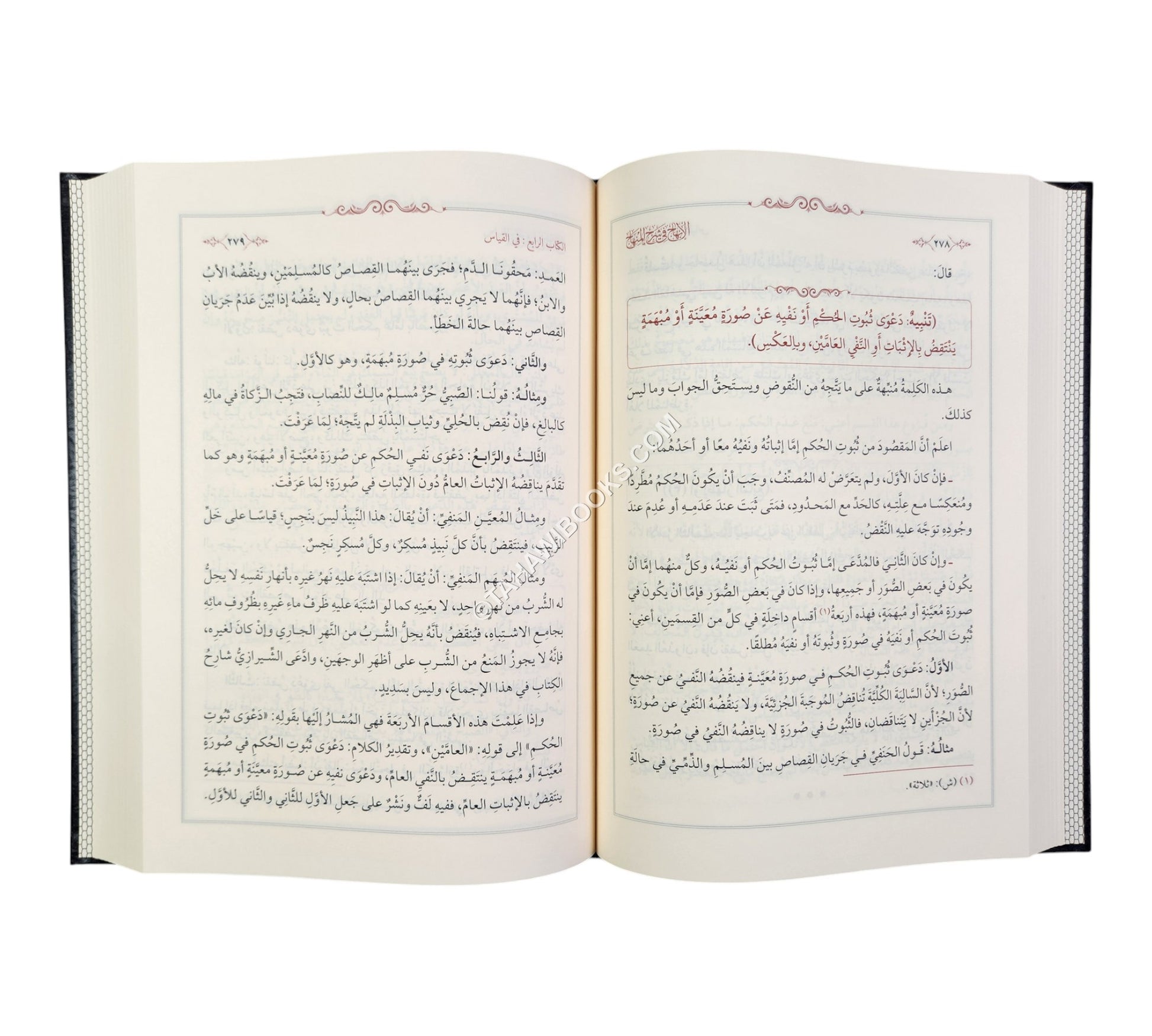 الإبهاج في شرح المنهاج
