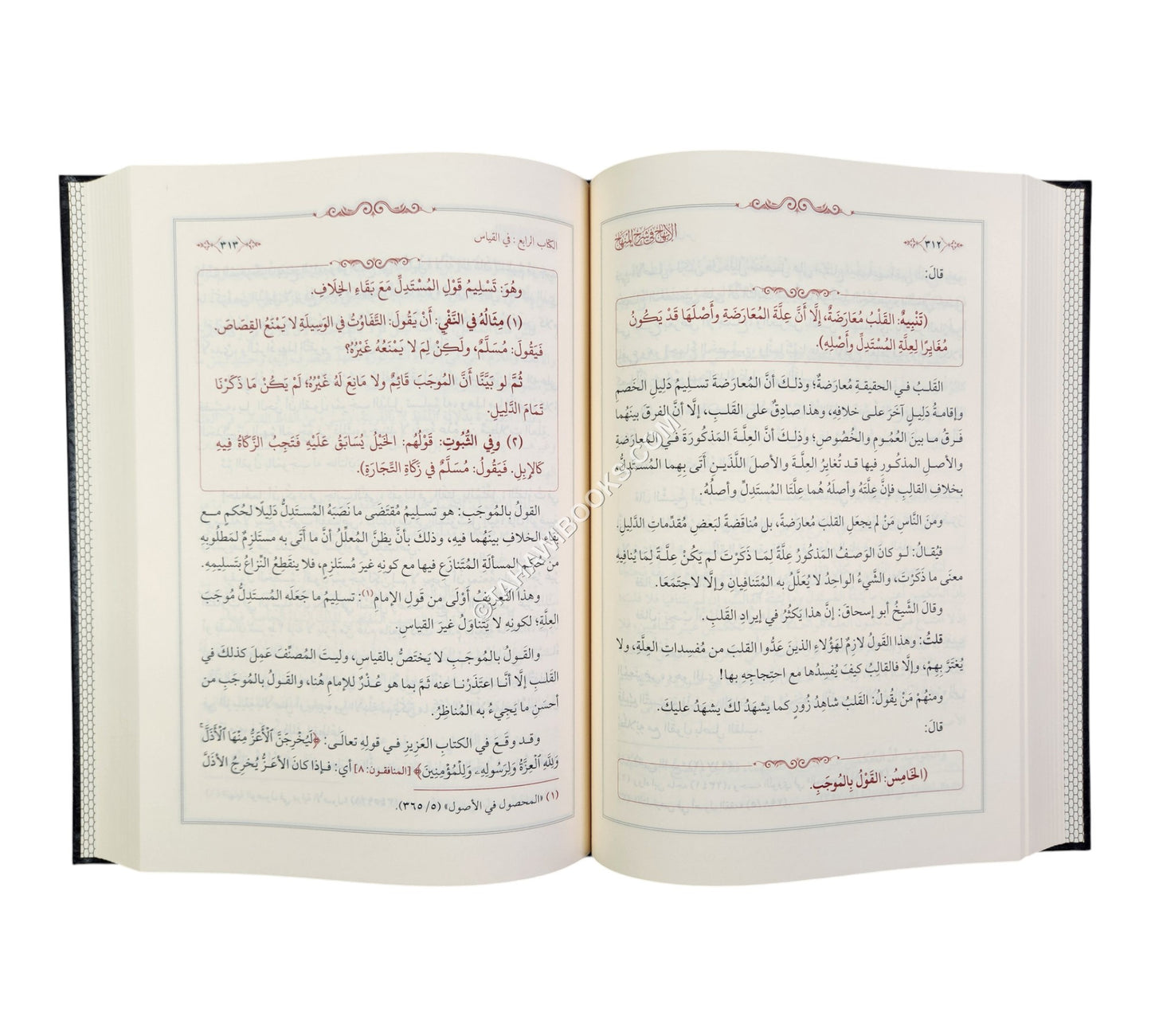 الإبهاج في شرح المنهاج