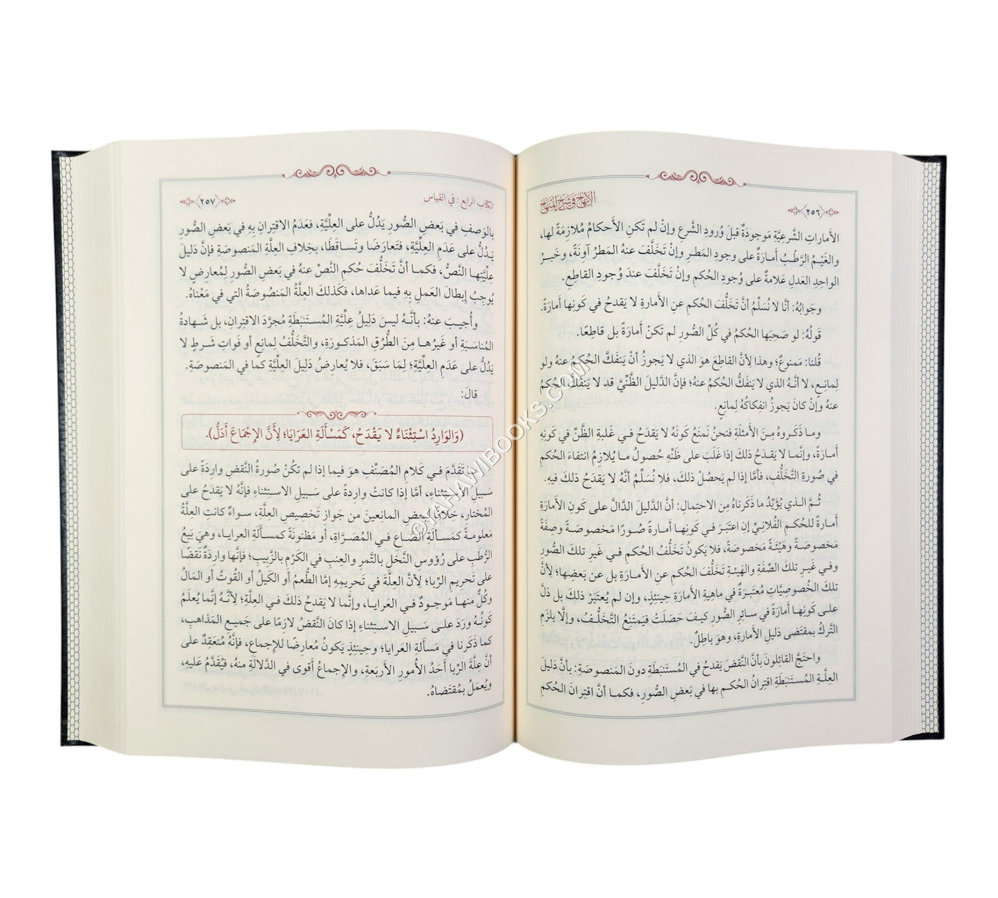 الإبهاج في شرح المنهاج