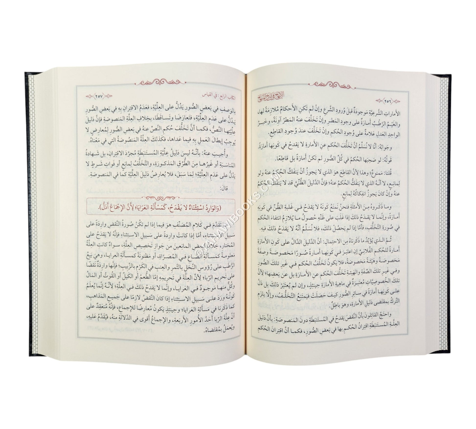 الإبهاج في شرح المنهاج