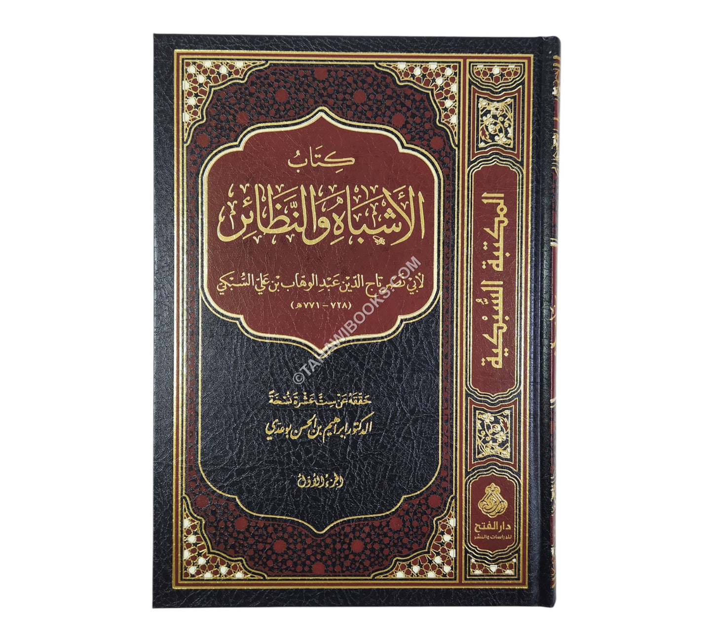 الأشباه والنظائر-السبكي-الفتح
