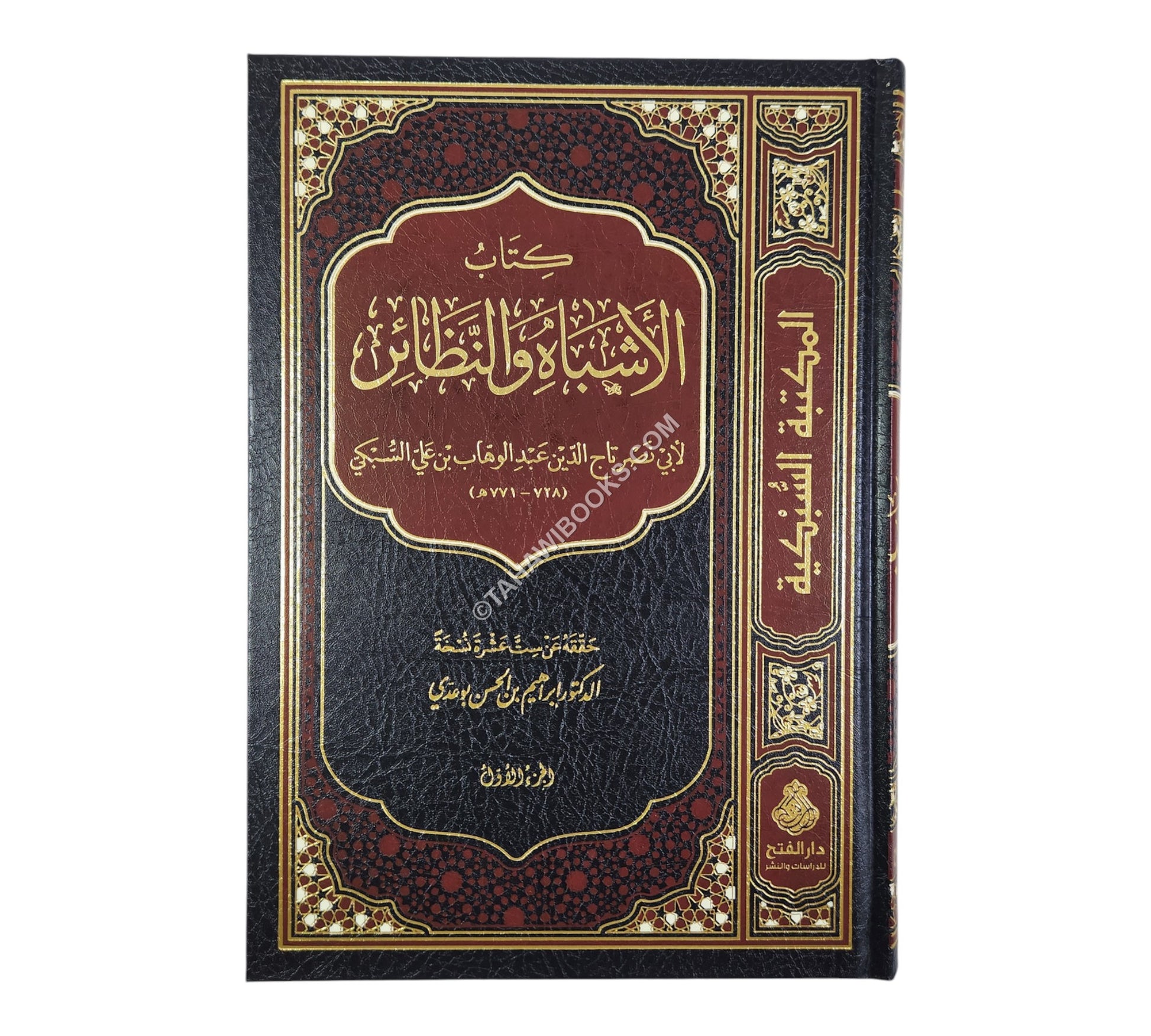 الأشباه والنظائر-السبكي-الفتح