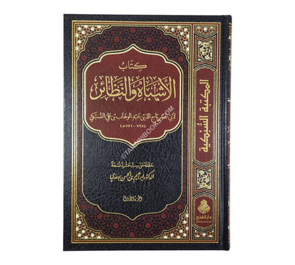 الأشباه والنظائر-السبكي-الفتح