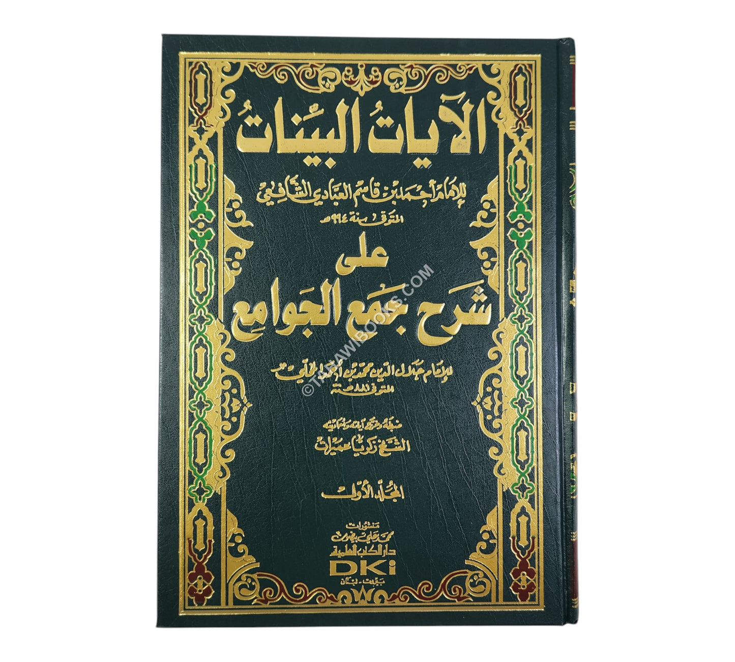 الآيات البينات على شرح جمع الجوامع