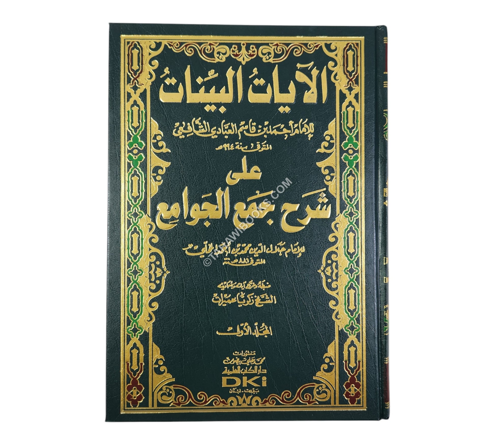 الآيات البينات على شرح جمع الجوامع