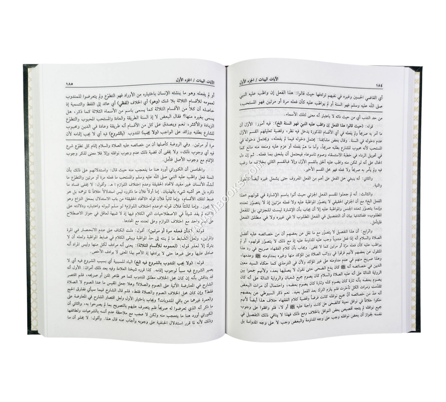 الآيات البينات على شرح جمع الجوامع