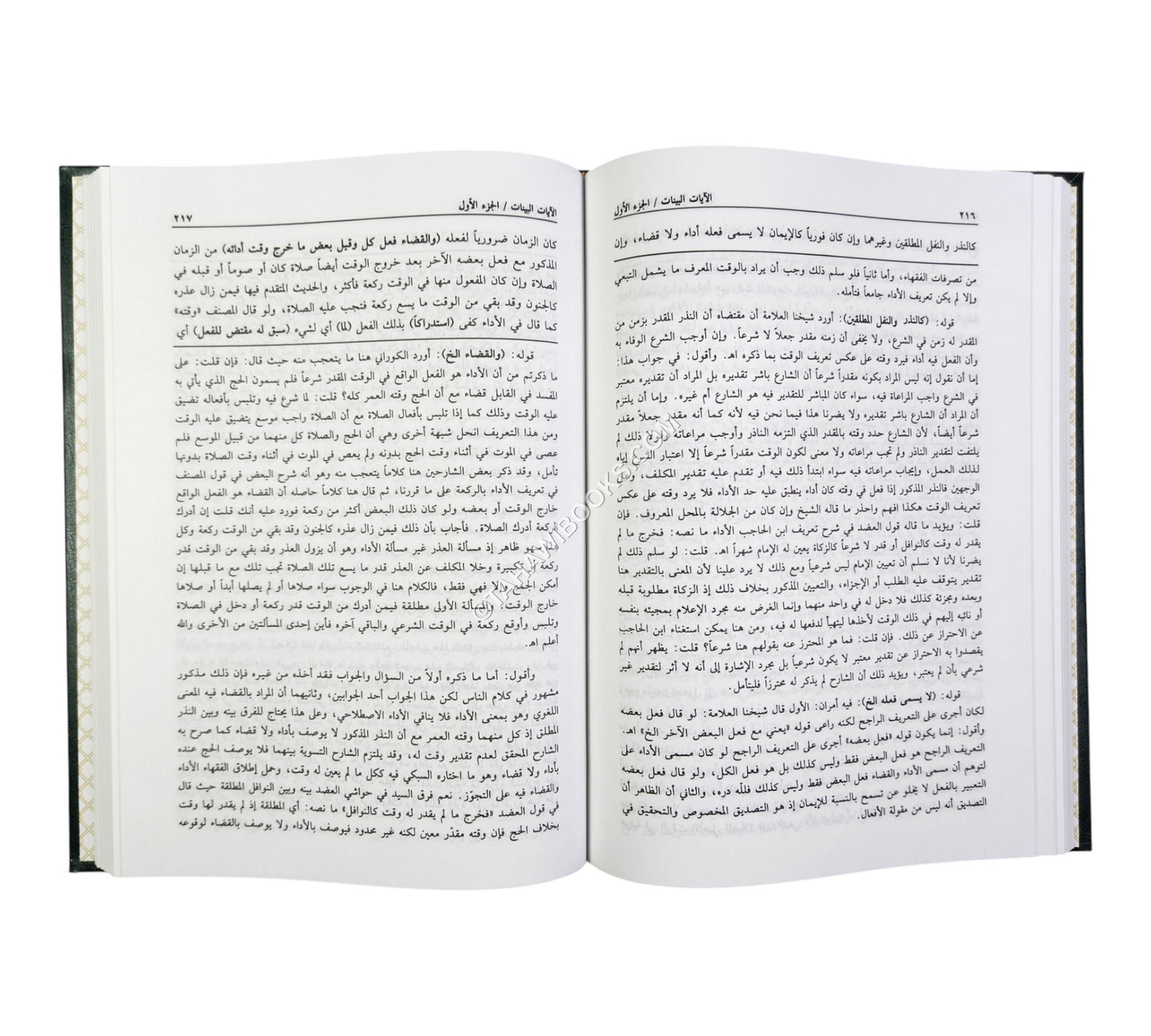 الآيات البينات على شرح جمع الجوامع