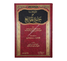 الشرح الجديد على جمع الجوامع