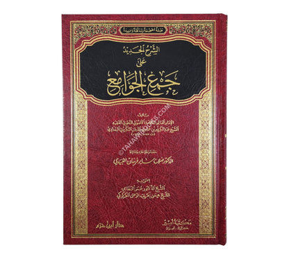 الشرح الجديد على جمع الجوامع