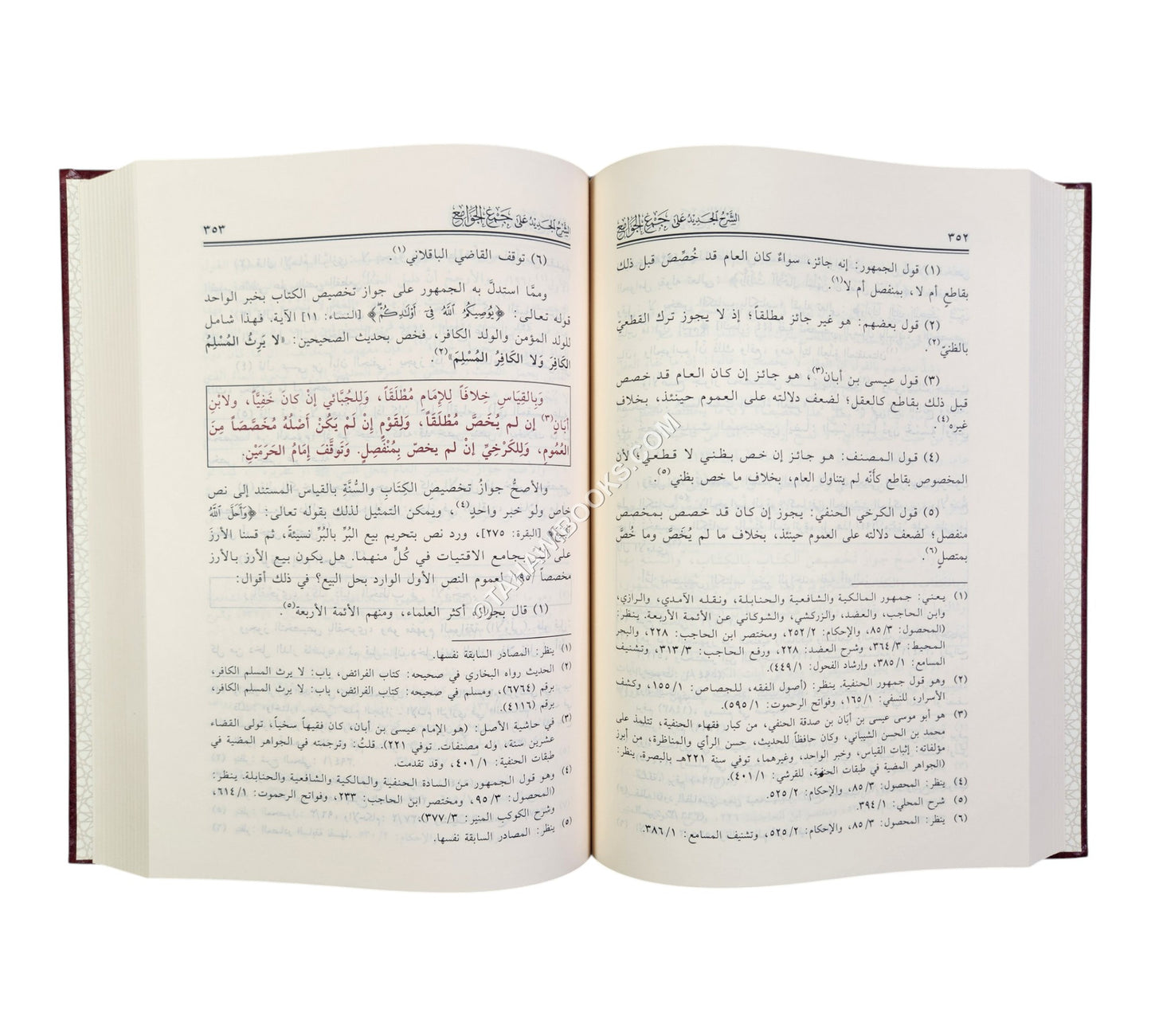 الشرح الجديد على جمع الجوامع