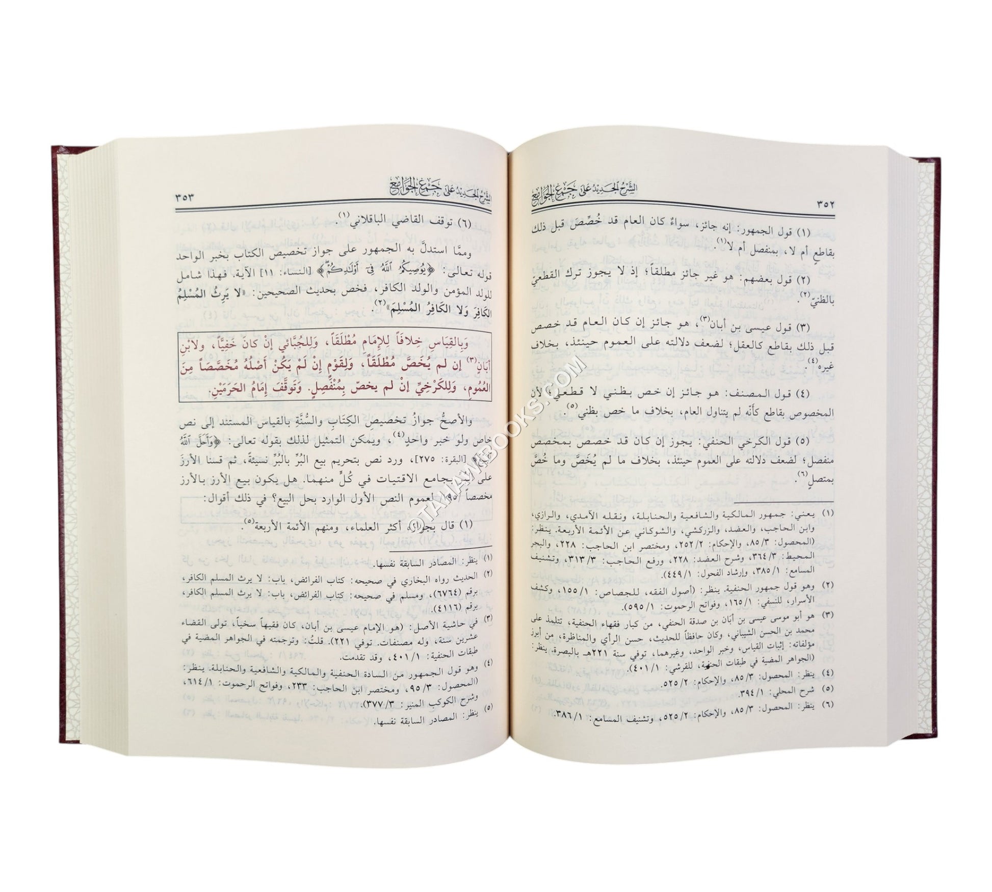 الشرح الجديد على جمع الجوامع