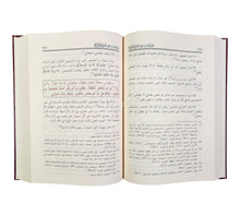 الشرح الجديد على جمع الجوامع