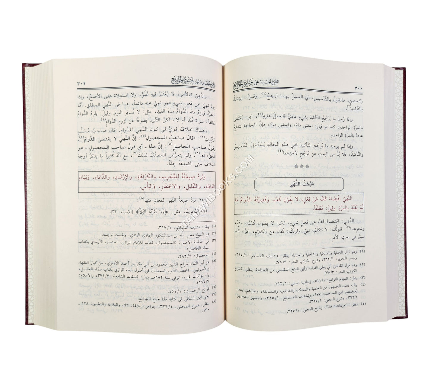 الشرح الجديد على جمع الجوامع