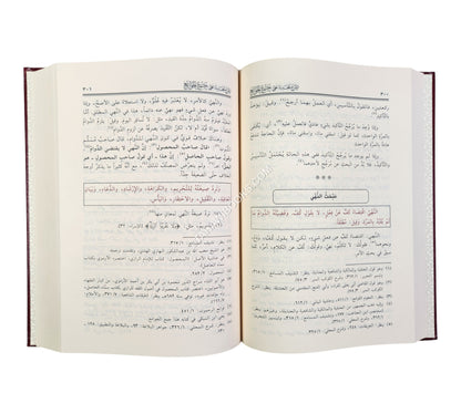 الشرح الجديد على جمع الجوامع