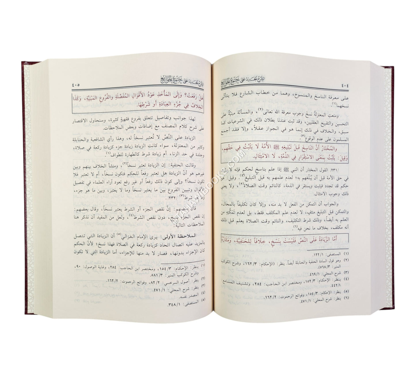 الشرح الجديد على جمع الجوامع