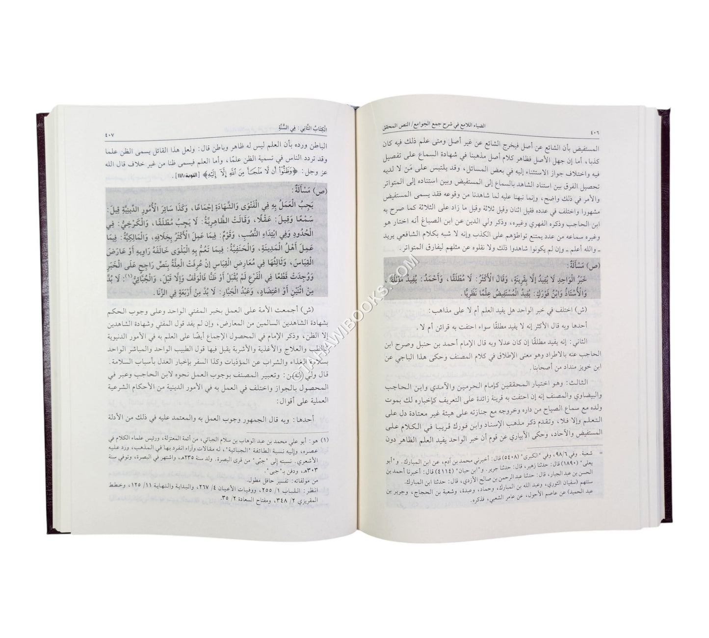 الضياء اللامع في شرح جمع الجوامع للإمام تاج الدين السبكي
