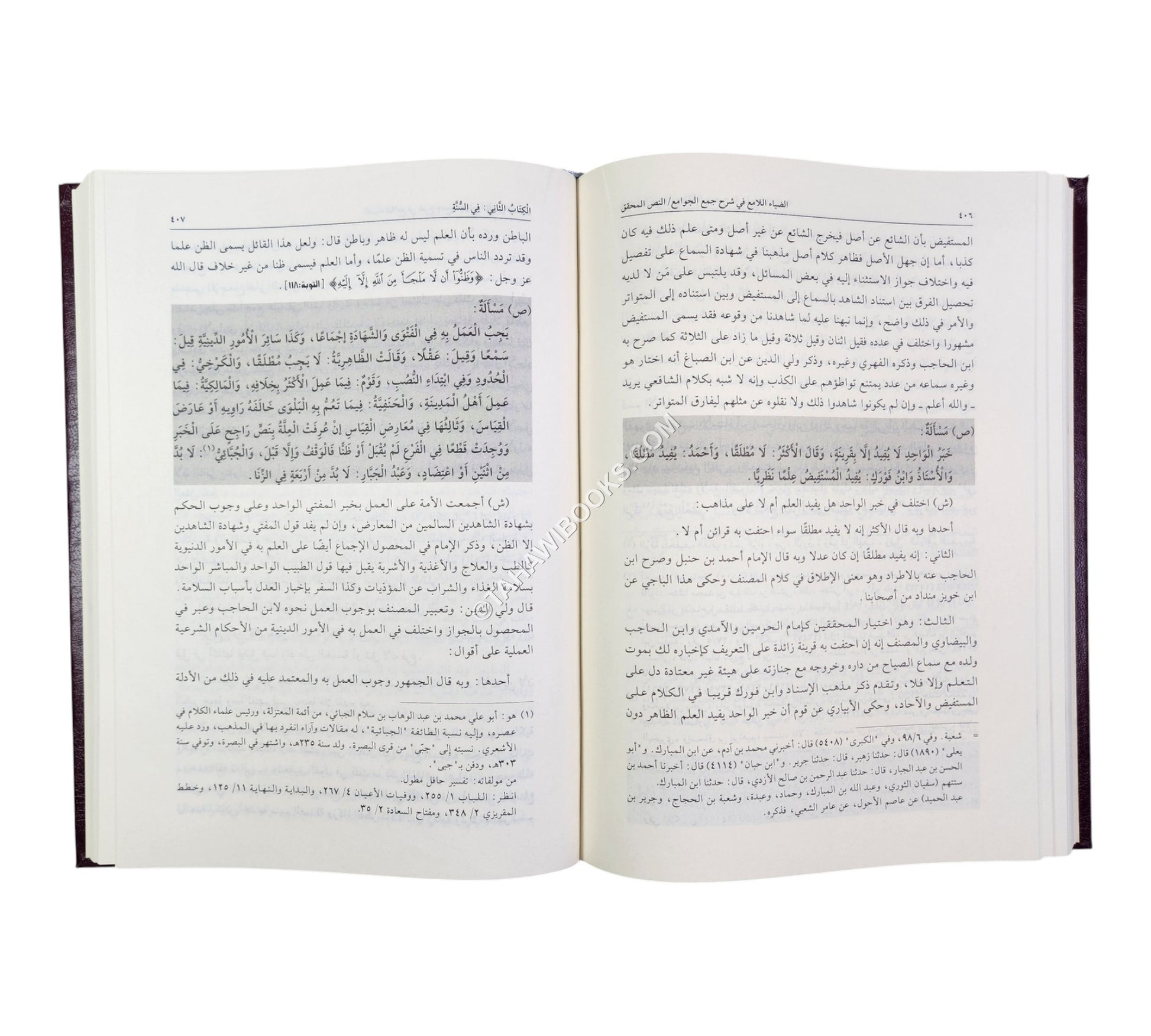 الضياء اللامع في شرح جمع الجوامع للإمام تاج الدين السبكي