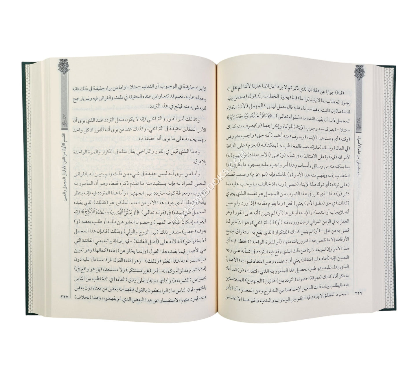 شرح المستصفى في أصول الفقه لحجة الإسلام الإمام الغزالي