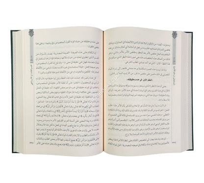 شرح المستصفى في أصول الفقه لحجة الإسلام الإمام الغزالي