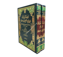نزهة المشتاق شرح لمع الشيخ أبي إسحاق الشيرازي