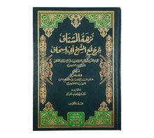 نزهة المشتاق شرح لمع الشيخ أبي إسحاق الشيرازي