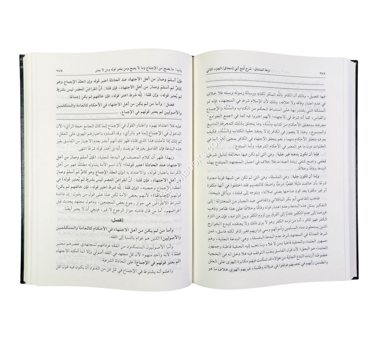 نزهة المشتاق شرح لمع الشيخ أبي إسحاق الشيرازي
