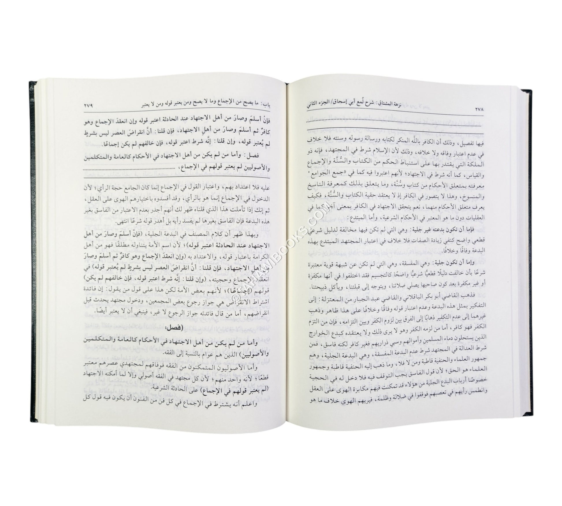 نزهة المشتاق شرح لمع الشيخ أبي إسحاق الشيرازي
