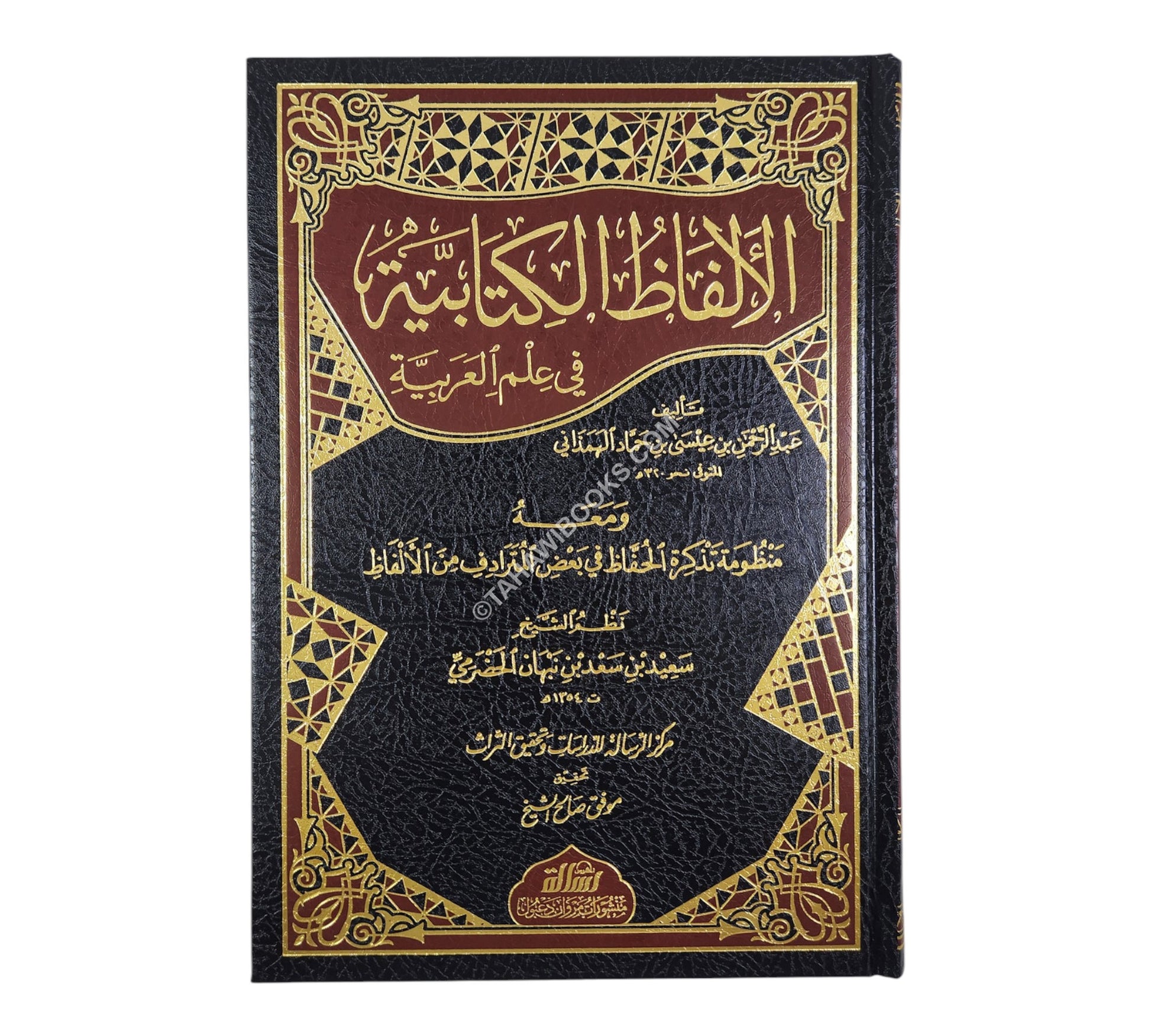 الألفاظ الكتابية في علم العربية