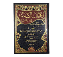 الألفاظ الكتابية في علم العربية