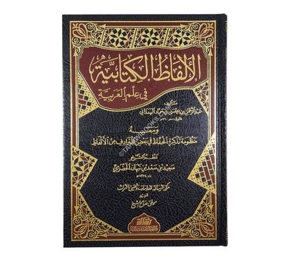 الألفاظ الكتابية في علم العربية