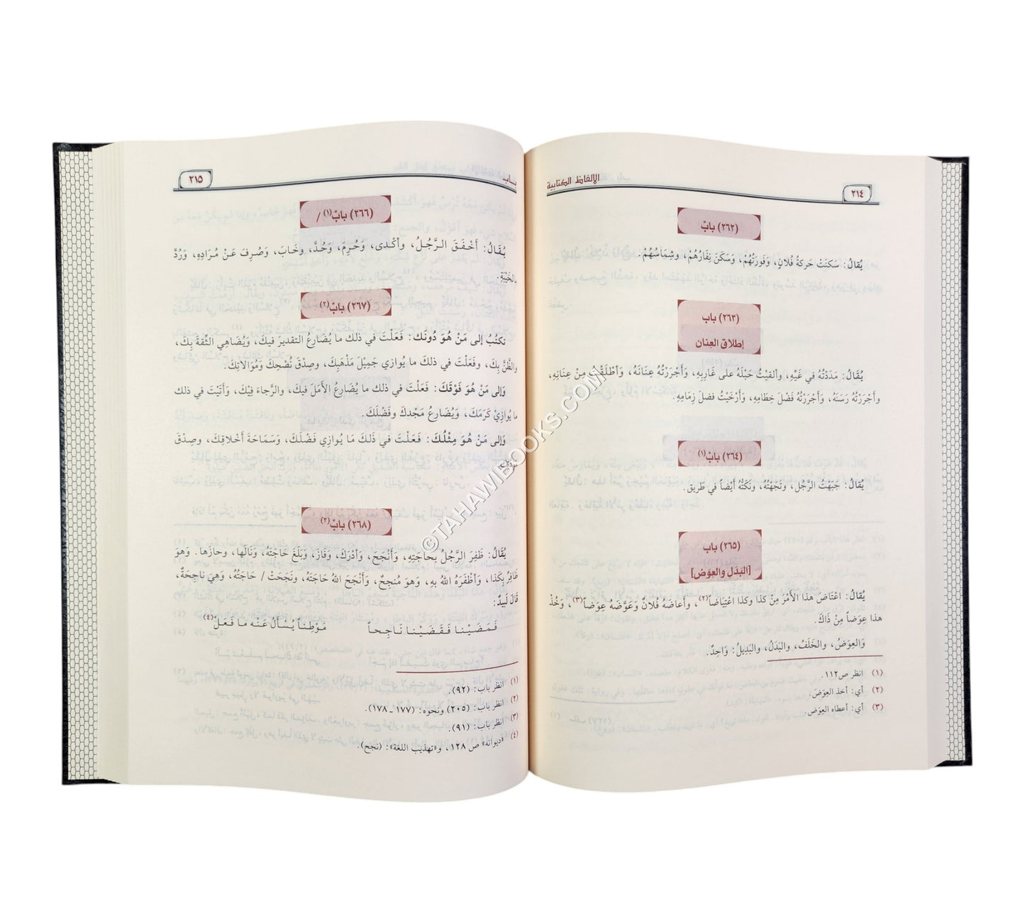 الألفاظ الكتابية في علم العربية